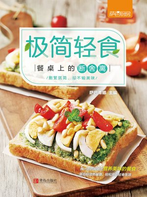 cover image of 极简轻食